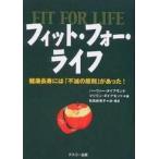  б/у монография ( практическое использование ) { медицина } Fit * four * жизнь здоровье длина . - [ не .. принцип ] был!