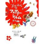 中古単行本(実用) ≪児童書≫ 三つの願い / E・ロッダ