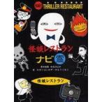 中古単行本(実用) ≪児童書≫ ナビ霊 / 松谷みよ子