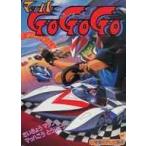 中古単行本(実用) ≪児童書≫ マッハ GoGoGo