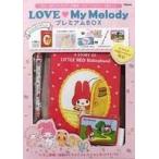 中古児童書・絵本 ≪絵本≫ 付録付)LOVE・MyMelodyプレミアムBOX