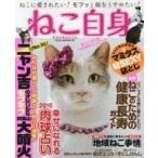 中古単行本(実用) ≪家政学・生活科学≫ ねこ自身