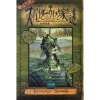 中古単行本(実用) ≪児童書≫ 妖精図鑑、ふたたび / T・ディテルリッジ