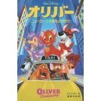 中古単行本(実用) ≪児童書≫ オリバー ニューヨーク子猫ものがたり☆ジャン・カ / ジャン・カー