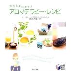  б/у монография ( практическое использование ) { медицина } aroma терапия * рецепт 