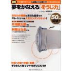 中古単行本(実用) ≪倫理学・道徳≫ 図解 夢をかなえる「そうじ力」 / 舛田光洋