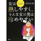  б/у монография ( практическое использование ) { этика * мораль } женщина. . легко сделать, такой женщина . мужчина. холодный ....