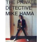 中古単行本(実用) ≪芸能・タレント≫ 私立探偵 濱マイク オフィシャルコンプリートBOOK / 私立探偵浜マイクプ