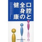  б/у монография ( практическое использование ) { медицина } полость рта . все тело. здоровье no. 22 раз Япония зуб . медицина . общий . память выпускать 