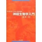  б/у монография ( практическое использование ) { медицина }li - bilite-shon поэтому. нерв биология введение 
