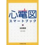  б/у монография ( практическое использование ) { медицина } сердце электро- map Smart книжка 