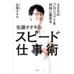  б/у монография ( практическое использование ) { этика * мораль } Sato oo ki. скорость работа .