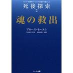  б/у монография ( практическое использование ) { психология } душа. ..