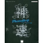  б/у монография ( практическое использование ) { информация наука } невероятная быстрота Photoshop[ графический дизайн сборник ]