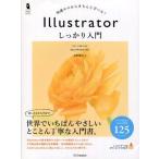中古単行本(実用) ≪漫画・挿絵・童画≫ この1冊でよくわかる Illustrator しっかり入門