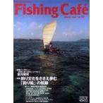 中古単行本(実用) ≪スポーツ・体育≫ Fishing Cafe 22