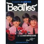 中古芸能・タレント ≪芸能・タレント≫ ビートルズ デゾ・ホフマン未公開写真集