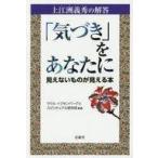中古趣味・雑学 ≪心理学≫ 「気づき」をあなたに