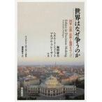 中古趣味・雑学 ≪政治≫ 世界はなぜ争うのか