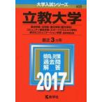 中古教育・育児 ≪教育・育児≫ 立教大学(経済学部・法学部・観光学部＜観光学科＞・コミュニティ福祉学部＜スポーツ