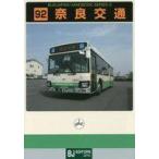 中古趣味・雑学 ≪機械工学≫ 奈良交通