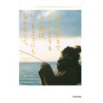 Yahoo! Yahoo!ショッピング(ヤフー ショッピング)中古趣味・雑学 ≪日本エッセイ・随筆≫ 好きで好きで、どうしようもない恋は、いつもどうにもならなくて。  / SLEEP