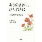 中古教育・育児 ≪仏教≫ ありのままに、ひたむきに
