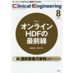  б/у хобби * широкие познания { медицина } Clinical Engineering Vol.27 No.8