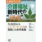 Yahoo! Yahoo!ショッピング(ヤフー ショッピング)中古政治・経済・社会 ≪商業≫ 介護経営白書 2016-2017年版 / 多田宏