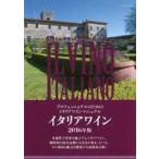 中古生活・暮らし ≪家政学・生活科学≫ 16 イタリアワイン