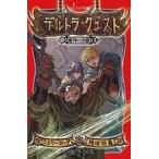 中古児童書・絵本 ≪児童書≫ デルトラ・クエスト 6 魔物の洞窟 / E・ロッダ