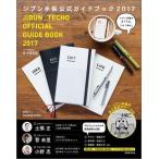 Yahoo! Yahoo!ショッピング(ヤフー ショッピング)中古趣味・雑学 ≪諸芸・娯楽≫ ジブン手帳公式ガイドブック2017