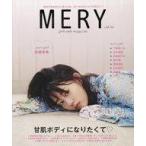 中古生活・暮らし ≪家政学・生活科学≫ MERY girls only magazine vol.02