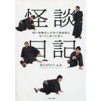 Yahoo! Yahoo!ショッピング(ヤフー ショッピング)中古芸能・タレント ≪芸能・タレント≫ 怪談日記 / ありがとう・ぁみ