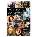中古趣味・雑学 ≪演劇≫ DVD付)クリエイターズ・ファイル Vol.01