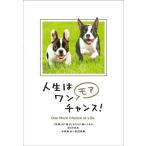 中古趣味・雑学 ≪倫理学・道徳≫ 人生はワンモアチャンス!