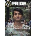 中古スポーツ ≪スポーツ・体育≫ SPRIDE ALL TOCHIGI ATHLETE MAGAZINE vol.03(2016OCTOBER)