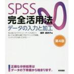 中古趣味・雑学 ≪数学≫ データの入力と加工 第4版
