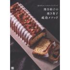 中古趣味・雑学 ≪レシピ≫ 熊谷裕子の焼き菓子成功メソッド