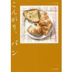 中古日本文学 ≪日本文学＞≫ こんがり、パン