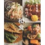 中古料理・グルメ ≪料理・グルメ≫ 僕が本当に好きな和食 / 笠原将弘