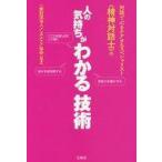 中古趣味・雑学 ≪社会≫ 対話で心をケアするスペシャリスト &amp;lt;&amp;lt;精神対話士&amp;gt;&amp;gt;の人の気持ちがわか