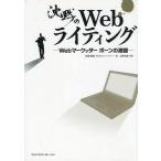 中古趣味・雑学 ≪商業≫ 沈黙のWebライティング ?Webマーケッター ボーンの激闘?