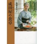 中古趣味・雑学 ≪レシピ≫ 成田屋の食卓
