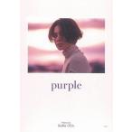 Yahoo! Yahoo!ショッピング(ヤフー ショッピング)中古サブカルチャー ≪伝記≫ 大屋夏南ライフスタイル・センスブック『purple』