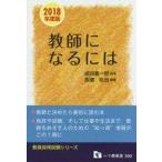 中古教育・育児 ≪教育・育児≫ 教師になるには