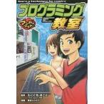 中古政治・経済・社会 ≪学習≫ プログラミング教室 PROGRAMMING SCHOOL FOR LOVING KIDS