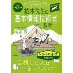 Yahoo! Yahoo!ショッピング(ヤフー ショッピング)中古サブカルチャー ≪コンピュータ≫ 平成29年度 イメージ＆クレバー方式でよくわかる栢木先生の基本情報技術者教室