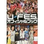 中古単行本(実用) ≪電気工学≫ YouTuberマガジン特別編集 U FES.オフィシャルブック