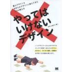 中古サブカルチャー ≪コンピュータ≫ やってはいけないデザイン